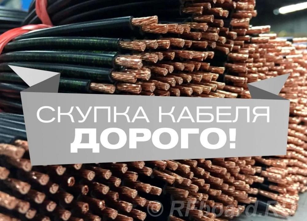 Покупаю кабельно-проводниковую продукцию с хранения. Саратовская область,  Саратов