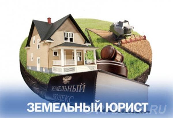 Услуги юриста по земельным вопросам. Свердловская область,  Екатеринбург