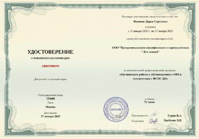 Курсы повышения квалификации онлайн для педагогов, с получением диплом ....  Москва