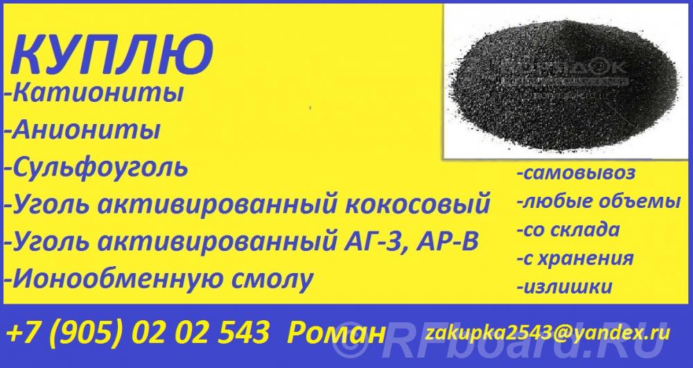 Куплю активированный уголь. Севастополь