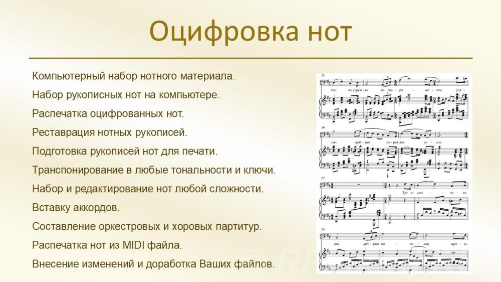 Оцифровка рукописных нот на заказ.  Москва
