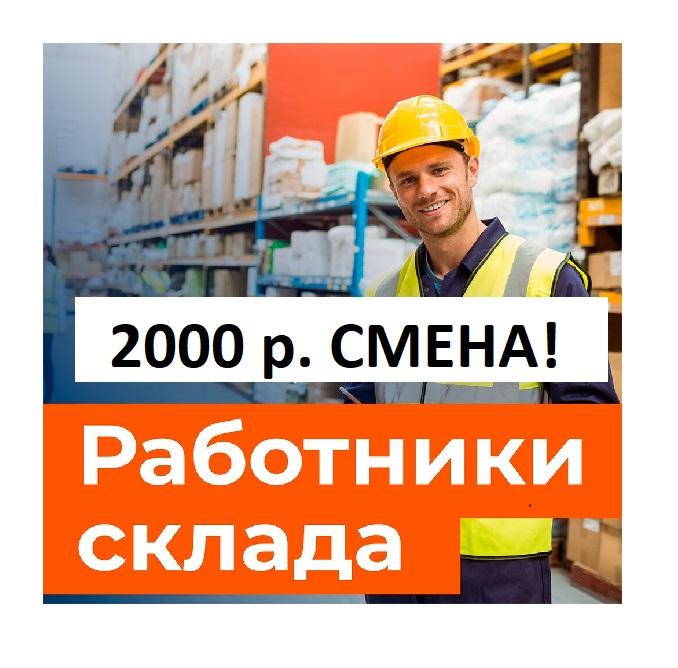 Вахта Москва. Комплектовщик заказов.  Москва