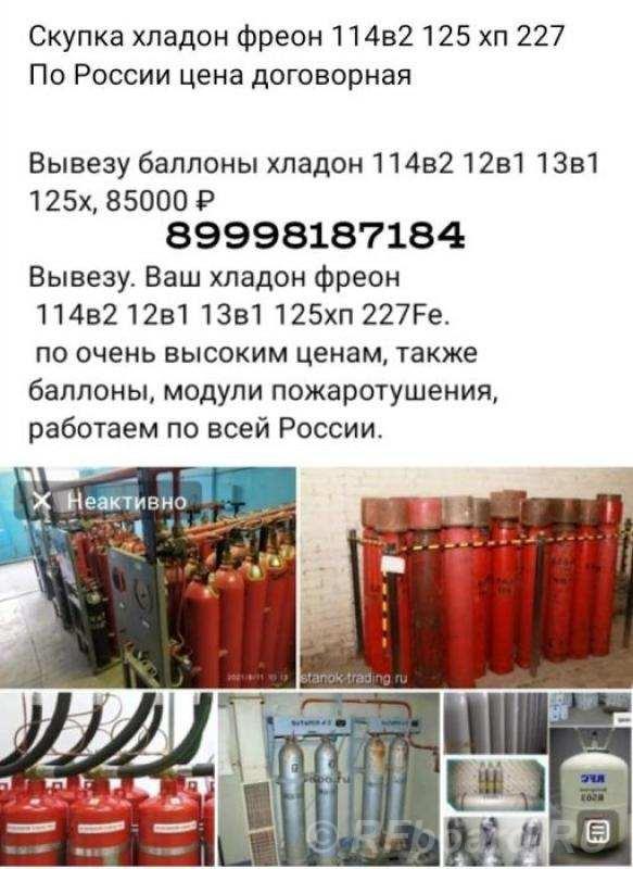 Скупка и утилизация модулей пожаротушения под хладон, фреон.  Москва