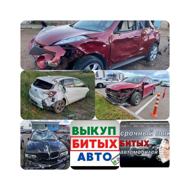Выкуп битых авто Бугуруслан. Выкуп авто Бугуруслан.. Оренбургская область, Бугуруслан