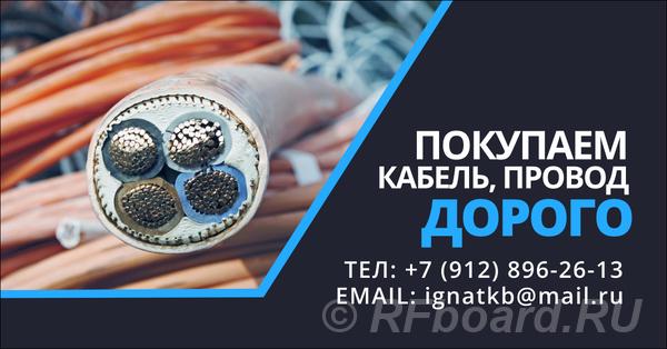 Купим кабель, сдать провода с хранения, продать остатки с монтажа. Ску .... Орловская область,  Орел