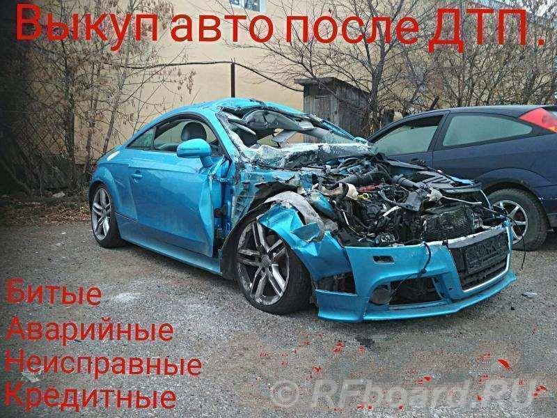 Выкуп битых авто Бавлы. Выкуп авто Бавлы.. Татарстан,  Казань