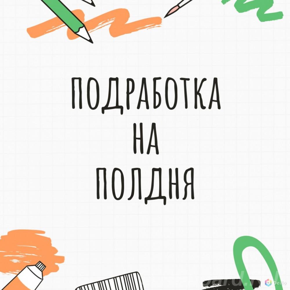Подработка для студентов - Работа на дому. Красноярский край,  Красноярск