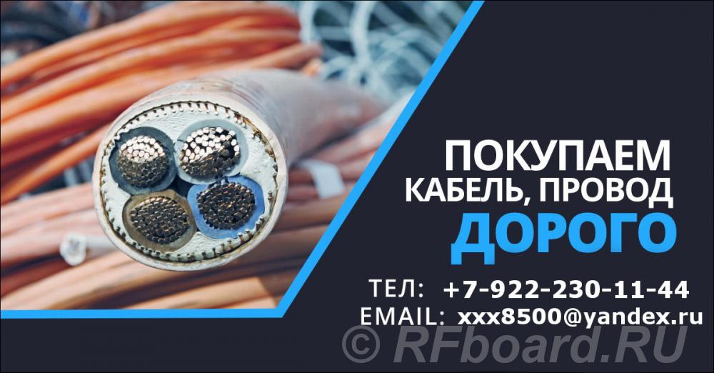 Купим Кабель С Хранения И Новый. Остатки Кабеля От 100м.. Ямало-Ненецкий АО, Новый Уренгой