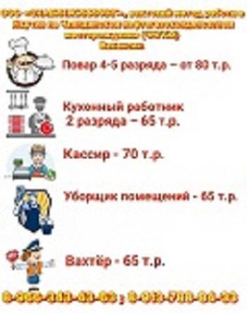 Повар, Кух. работник, Кассир, Уборщик, Вахтёр. Новосибирская область,  Новосибирск