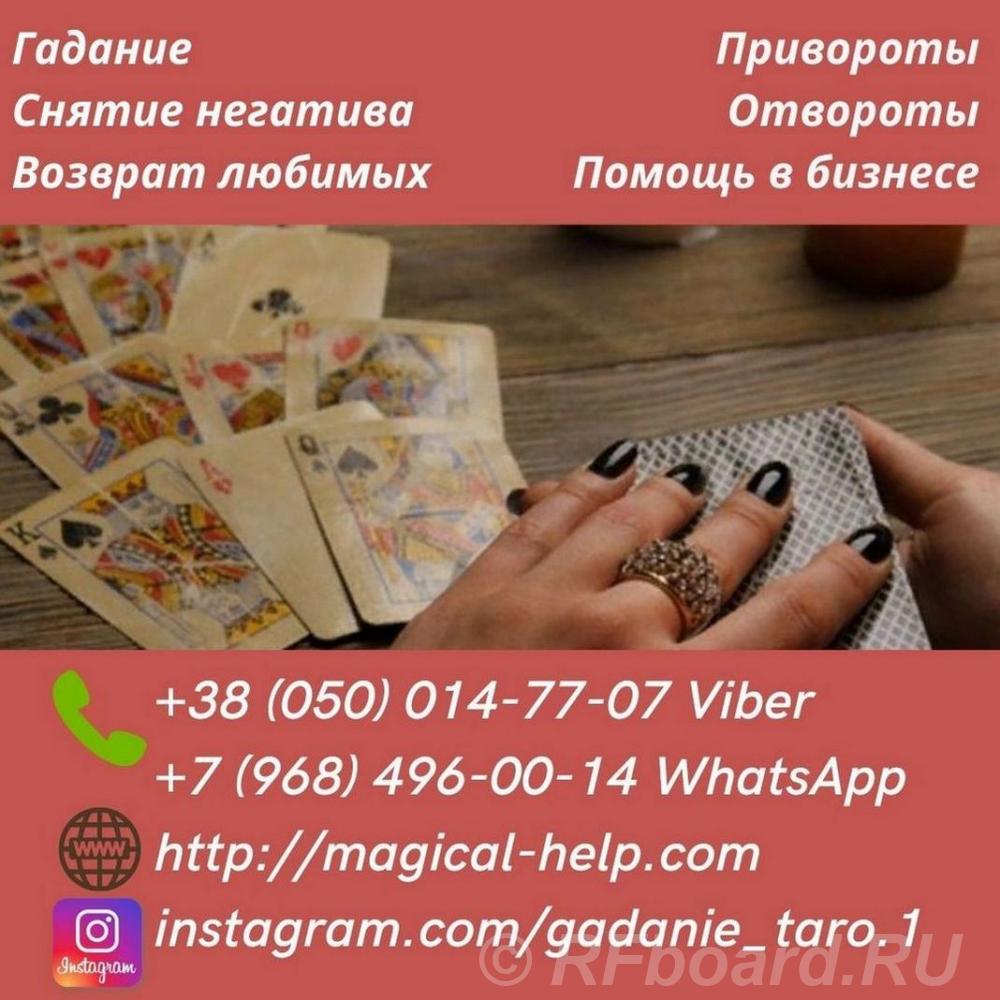 Услуги гадалки. Любовный приворот..  Москва