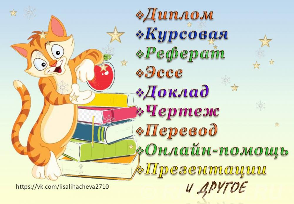 Помощь в написании учебных работ задачи, отчет, реферат, контрольная,  ....  Москва