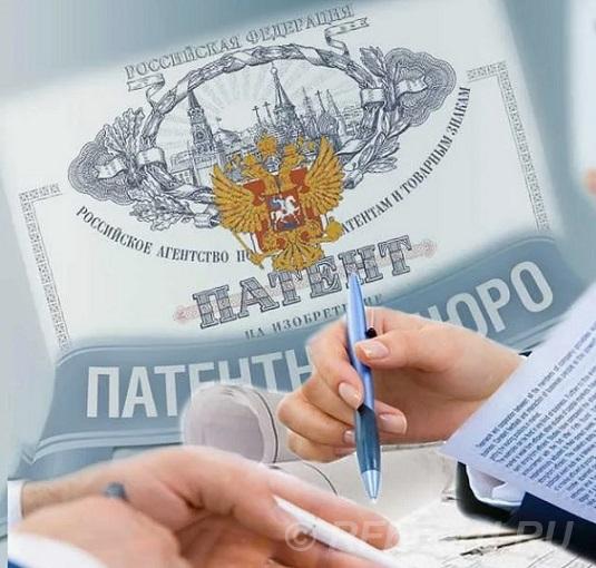 патентный отдел.  Москва